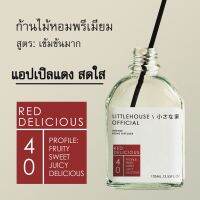 Littlehouse - ก้านไม้หอมกระจายกลิ่นในบ้าน 105 ml สูตรเข้มข้น (Intense Fiber Diffuser) กลิ่น red-delicious