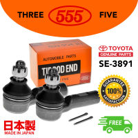 ส่งฟรี ตอง 555 ลูกหมากปีกนกล่าง 1คู่ SE-3891 TOYOTA VIGO 4WD PRERUNNER FORTUNER 4WD REVO 2 ตัว Made in Japan สินค้าคุณภาพจาก ญี่ปุ่นแท้100% เก็บเงินปลายทางได้