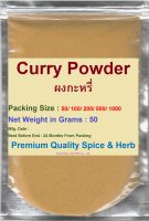 #Curry Powder, 50 grams,  #ผงกะหรี่   , Grade AA