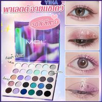 Yiha อายแชโดว์พาเลท 30 สี กันน้ำ ติดทน เนื้อแมท eyeshadow