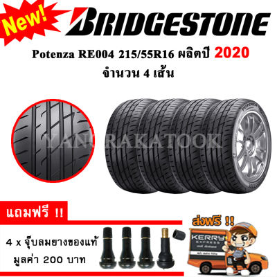 ยางรถยนต์ Bridgestone 215/55R16 รุ่น Potenza Adrenalin RE004 (4 เส้น) ยางใหม่ปี 2020