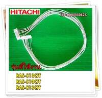 อะไหล่แท้ศูนย์/ สายแพรแอร์ฮิตาชิ/SVP-DD0008082A/HITACHI/CORD ASSY/RAS-S13CJT , RAS-S10CJT , RAS-E13CJT, RAS-E10CJT