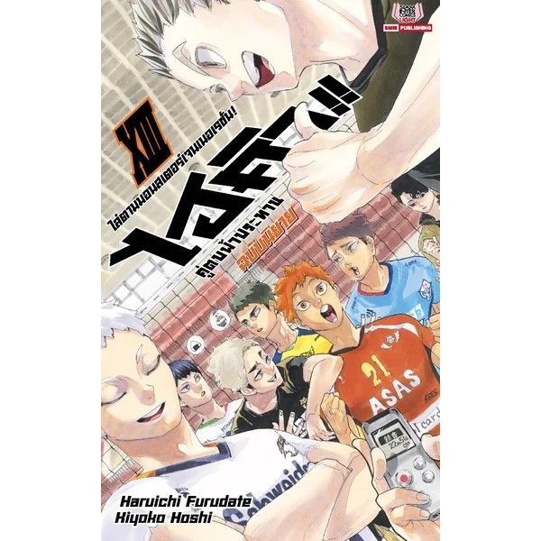 นิยายฉบับจบ-ไฮคิว-คู่ตบฟ้าประทาน-เล่ม-13-ฉบับนิยายเล่มจบ