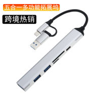 ท่าเรือขยาย type-c อินเทอร์เฟซหนึ่งสำหรับสอง USB3.0 แท่นวางมัลติฟังก์ชั่นห้าในหนึ่งเดียว hub คอมพิวเตอร์ฮับ .