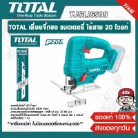 TOTAL เลื่อยจิ๊กซอ แบตเตอรี่ ไร้สาย 20 โวลท์ รุ่น TJSLI6508 เครื่องเปล่าไม่รวมเเบต ของแท้ 100%