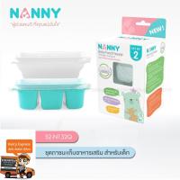 NANNY ชุดภาชนะเก็บอาหารเสริม 160 ml แพค 2 ชิ้น