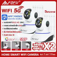 ซื้อ1แถม1 YOOSEE 5G กล้องวงจรปิด 5เสา กล้องวงจรปิดไร้สาย WiFI Full HD 5MP กล้องวงจร IP Camera 5.0ล้านพิกเซล Auto Tracking