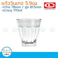 Lucky glass (แพ็ค 12) แก้วน้้ำวินเทจ vintage tumbler 5.9 ออนซ์ ตราลักกี้ LG-100506