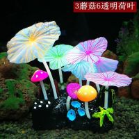 ▪◆❏ tank decorations ornaments aquarium background fish landscaping simulation plants aquatic luminous lotus leaf mushrooms