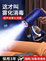 High efficiency Original Alcohol disinfection spray gun blue light sterilization hypochlorous acid home air nano ultraviolet epidemic prevention electric atomizer