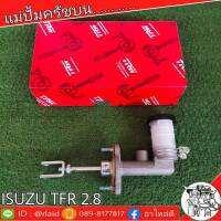 TRW แม่ปั๊มคลัทช์ บน ISUZU TFR 2.8-3.0 5/8" แป๊ปใหญ่ -หัวไล่ลมเบอร์ 12 แม่ปั๊มครัชบน (จำนวน 1ชิ้น)