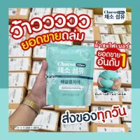 (พร้อมส่งแล้ว) Chaeso Fiber เชโซ ไฟเบอร์ ดีท็อกซ์  จากผักผลไม้ กากใยอาหารสูง  ท้องผูก อร่อย ทานง่าย ดื่มได้ทุกวัน 1ห่อ 5ซอง