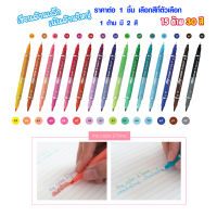 ปากกา My Color 2-Tone มี 2 สี หัว 2 ขนาด ในด้ามเดียว 0.3/0.7 มม. เขียน+เน้นข้อความ ปากกาไฮไลท์ ปากกาเมจิก DONG-A 2 MC3 SK
