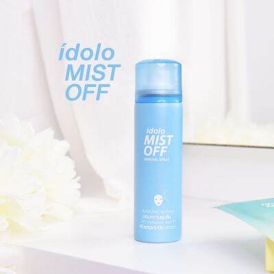 มิสทิน อิโดโล่ มิสท์ ออฟ มิเนอรอล สเปรย์ 50 มล. IDOLO MIST OFF MINERAL SPRAY 50 ML. สเปรย์น้ำแร่ By ออฟ จุมพล