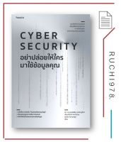 อย่าปล่อยให้ใครมาใช้ข้อมูลคุณ CYBER SECURITY