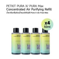 Petkit Concentrated Air Purifying Refill Pura Max Pura X น้ำยาดับกลิ่นห้องน้ำอัตโนมัติ Petkit 50ml.x4ขวด[PK55]