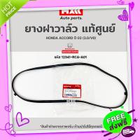 ส่งฟรี จาก กรุงเทพ ยางฝาวาล์ว Honda Accord ปี 03 (3.0/V6) รหัส 12341-RCA-A01 แท้ศูนย์ฮอนด้า