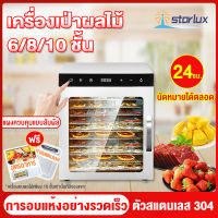 เครื่องอบผลไม้แห้ง เครื่องอบผลไม้ สแตนเลส 6/8/10/12ชั้น fruit dehydrator 1000W จุได้เยอะ ตู้อบผลไม้แห้ง เครื่องอบลมร้อน เครื่องอบแห้งผลไม้ ระบบลมร้อน เครื่ รุ่นใหม่ ถังเช่า สมุนไพร Household fruit dryer