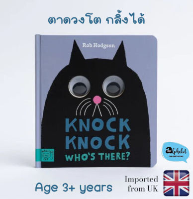หนังสือ เด็ก KNOCK KNOCK WHOS THERE? BOARD BOOK english by Magic Cat ของแท้ พร้อมส่ง ปกแข็ง ตากลิ้งได้