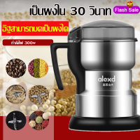 เครื่องบดกาแฟ บดข้าว coffee grinder powder spice หมุนรอบความเร็วสูง เครื่องบด เครื่องบดอาหาร เครื่องบดไฟฟ้า เครื่องปั่นบดถั่ว ไฟฟ้า เครื่องบดยาจีน เครื่องบดผง เครื่องบดเครื่องเทศ เครื่องบดเมล็ดกาแฟ ที่บดกาแฟ เครื่องบดยาผง เครื่องบด