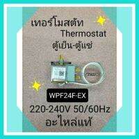 เทอร์โมสตัสโตชิบ้า WPF24F-EX 220-240VAC 50/60Hz