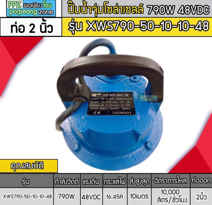 ปั๊มจุ่มบัสเลส-790w-48v-รุ่น-xws790-50-10-10-48-ท่อ-2-นิ้ว