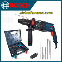 BOSCH  สว่านโรตารี่ สว่านเจาะปูน 3 ระบบ(เจาะธรรมดา,เจาะคอนกรีต,เจาะสกัด) รุ่น 2-26 สินค้าตรงปก100% (AAA)