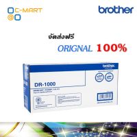 Brother DR-1000 ตลับแม่พิมพ์ดรัม ของแท้ #หมึกเครื่องปริ้น hp #หมึกปริ้น   #หมึกสี   #หมึกปริ้นเตอร์  #ตลับหมึก