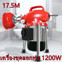 เครื่องทะลวงท่ออัตโนมัติ งูเหล็ก ลวดสปริงทะลวงท่อ เครื่องขุดลอกท่อ 1200W แบบมืออาชีพ กำลังสูง ใช้ใน ห้องน้ำ บ้านแบบ โรงแรม เชิงพาณิชย์