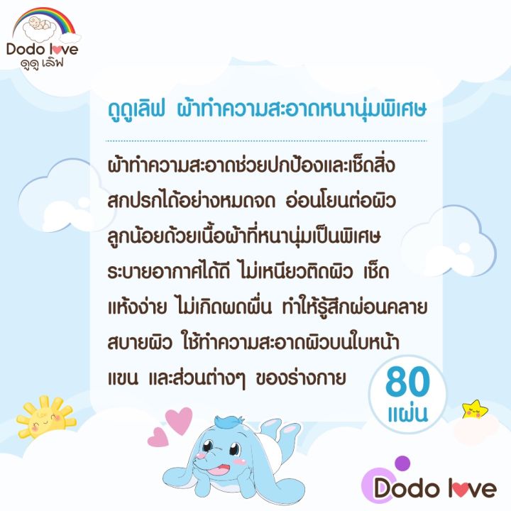 dodolove-สำลีแผ่น-80-แผ่น-ผ้าทำความสะอาดหนานุ่มพิเศษ