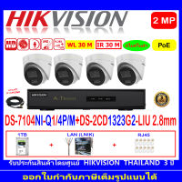 HIKVISION IP CAM 2MP DS-2CD1323G2-LIU 2.8mm/4mm(4)+DS-7104NI-Q1/4P/M(1)+1TB,2TB H2LRJ