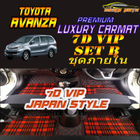 Toyota Avanza 2012-2016 Set B (เฉพาะห้องโดยสาร 3 แถว ) พรมรถยนต์ Toyota Avanza 2012 2013 2014 2015 2016 พรม7D VIP Mega Auto