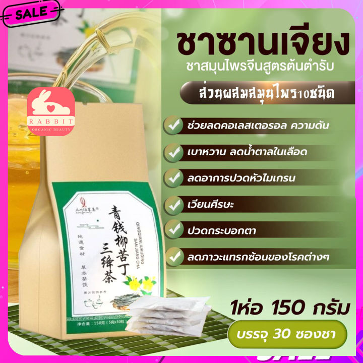 ส่งเร็ว-ชาลดคลอเลสเตอรอล-ความดัน-เบาหวาน-ลดน้ำตาล-ชาสมุนไพร10ชนิดสูตรตำรับจีนแท้-ชาสมุนไพรซานเจียง