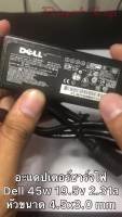 Pro +++ ⚡️ Dell ไฟ 45W 19.5v 2.31a หัวขนาด 4.5 * 3.0 mm สายชาร์จ อะแดปเตอร์ ชาร์จไฟ โน๊ตบุ๊ค เดล Notebook Adapter Charger ราคาดี อะ แด ป เตอร์ อะแดปเตอร์ รถยนต์