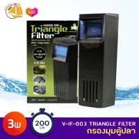 Top Aqua V-IF-003 กรองมุมตู้ปลา 3W 200L/H