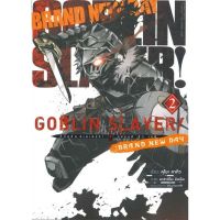 (?พร้อมส่ง?) Goblin Slayer! : Brand New Day เล่ม (คอมมิค) 1-2