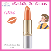 ลิปสติก กิฟฟารีน คริสตัลลีน ลิป คัลเลอร์ (สูตรใหม่ 24 เฉดสี) สี แอลซี 06