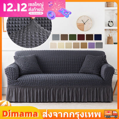 【Dimama】CODผ้าคลุมโซฟา 1/2/3/4 ที่นั่ง ปลอกหุ้มโซฟาสไตล์กระโปรง ตัวป้องกันโซฟา Seersucker Sofa Cover