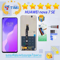 จอใช้ร่วมกับ ชุดหน้าจอ หัวเว่ย nova 7 SE งานแท้มีประกัน แถมฟิล์มพร้อมชุดไขควง