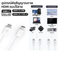 【จัดส่งที่รวดเร็ว】❤ของแท้❗️มีประกัน✅❤ HDMI TO USB/TYPE-C เชื่อมต่อมือถือไปทีวี ใหม่ล่าสุด รุ่น CS6 / CS7