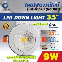 โคมไฟดาวน์ไลท์ LED ดาวไลท์ LED โคมฝังฝ้า LED โคมไฟ LED โคมไฟเพดาน LED หลอดไฟดาวน์ไลท์ Downlight รุ่นปรับองศาแสงได้ 3.5 นิ้ว 9W IWACHI แสงสีวอร์มไวท์ (2ชุด)