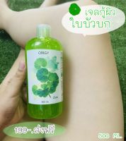 ส่งฟรี Origy Natural Cica Moisture Aloe Vera Gel 300ml. เฟรชเม้นท์ ซูธติ้ง แอนด์ มอยซ์เจอร์ อโลเวร่า 500 มล. บำรุงผิวให้เนียนนุ่มชุ่มชื้น รู้สึกเย็นสบาย