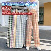 Chang กางเกงขายาวผู้หญิง ลายสก๊อต กางเกงลำลอง womens pants