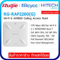 [ประกัน 3ปี] Ruijie Reyee RG-RAP2260(G)  Wi-Fi 6 AX1800 Ceiling Access Point อุปกรณ์ขยายสัญญาณ - [Kit IT]