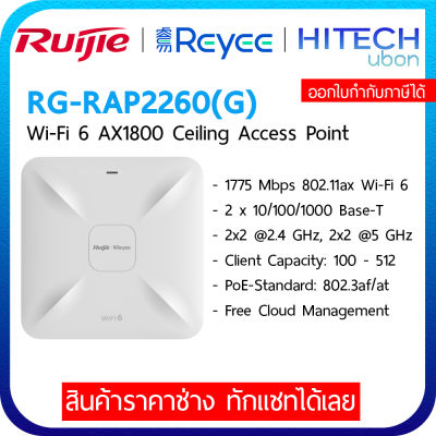 [ประกัน 3ปี] Ruijie Reyee RG-RAP2260(G)  Wi-Fi 6 AX1800 Ceiling Access Point อุปกรณ์ขยายสัญญาณ - [Kit IT]