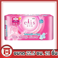 เอลิส ผ้าอนามัย แบบมีปีก รุ่นสมูธแอนด์ดราย ขนาด 22.5 ซม. 21 ชิ้น รหัสสินค้า BICse3550uy