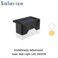 Solarize โคมไฟติดผนัง พลังงานแสงอาทิตย์ ไฟโซล่าเซลล์ ไฟLED ไฟทาง Solar Wall Light LED SW017B