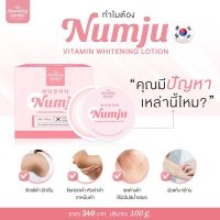 [แท้ 100%] Numju นัมจู ครีม โลชั่นวิตามินเกาหลีเข้มข้น Vitamin Whitening Lotion 100g