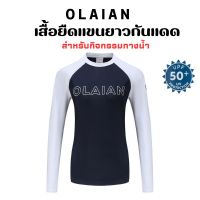 OLAIAN เสื้อว่ายน้ำ เสื้อยืดแขนยาวป้องกันยูวีสำหรับผู้หญิงรุ่น 100 CN ชุดว่ายน้ำแขนยาวหญิง ส่งไว