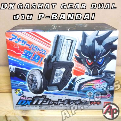 DX Paradox P-BANDAI DX Gashat Gear Dual Another  [กาแชท โปรโต พาราโดะ ไรเดอร์ มาสไรเดอร์ เอ็กเซด Ex-aid]